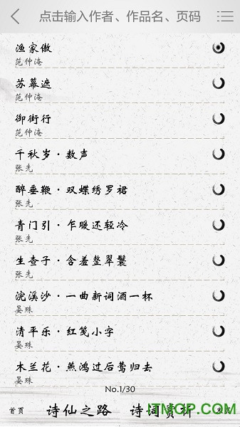 宋词三百首精读