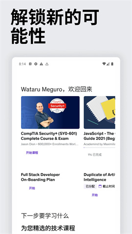 Udemy优领思学习平台