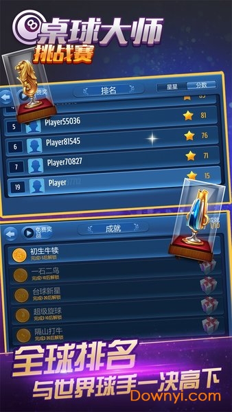 桌球大师挑战赛