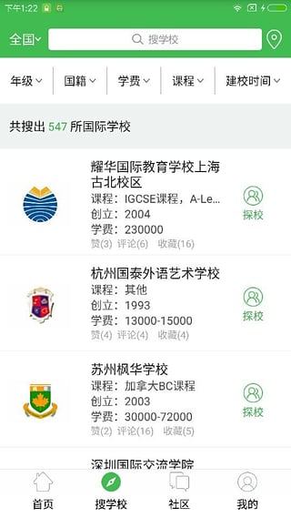国际学校