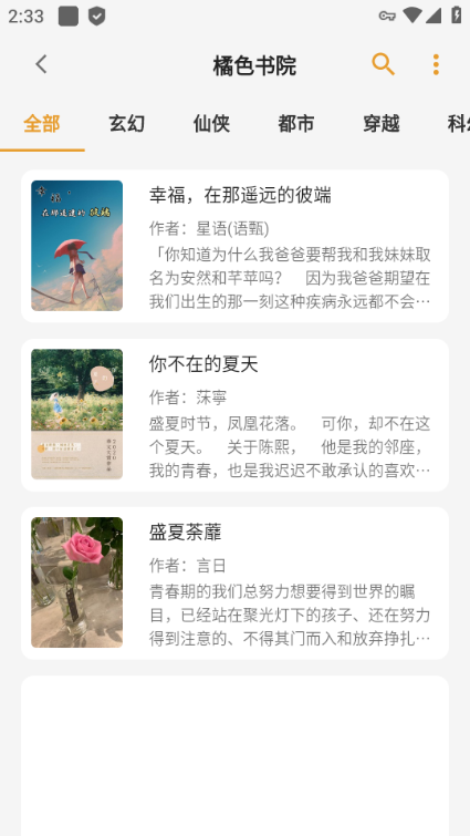 猫番阅读纯净版 去更新版v1.6.5