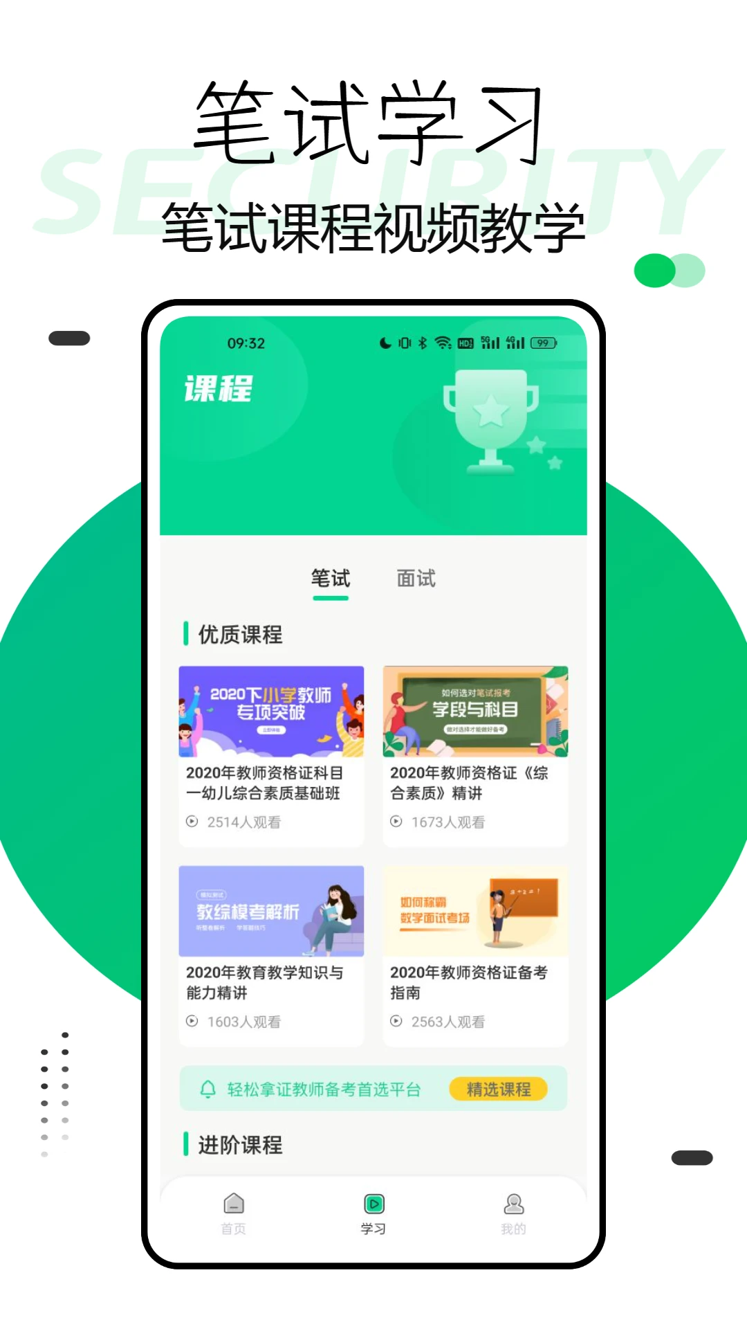 中师智学