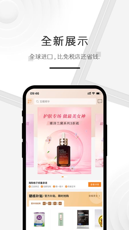 海购格子 海购格子