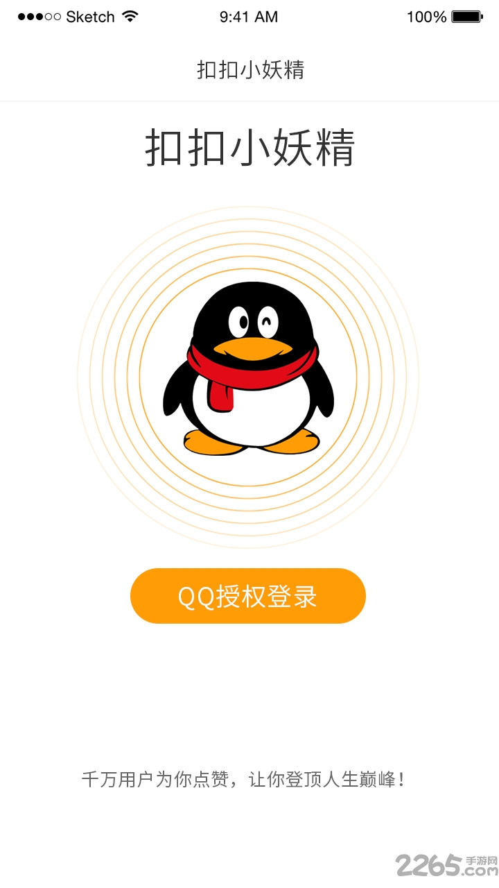 扣扣小妖精 扣扣小妖精