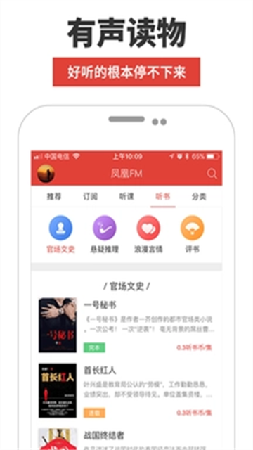 凤凰FM 凤凰FM