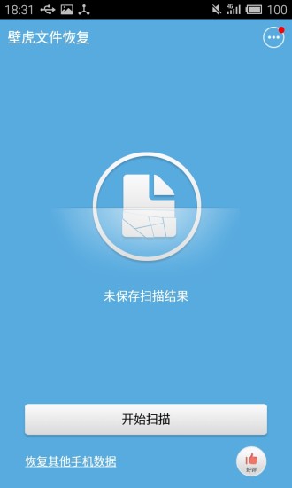 壁虎文件恢复app