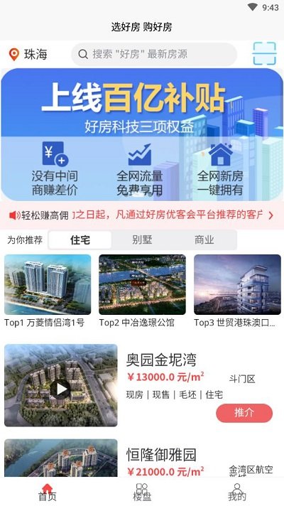 好房子经纪人 好房子经纪人