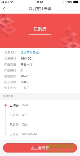 万科在线家 万科在线家