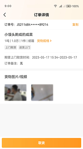 佳世运司机端(物流运输服务管理软件) v2.4.9.1 安卓版