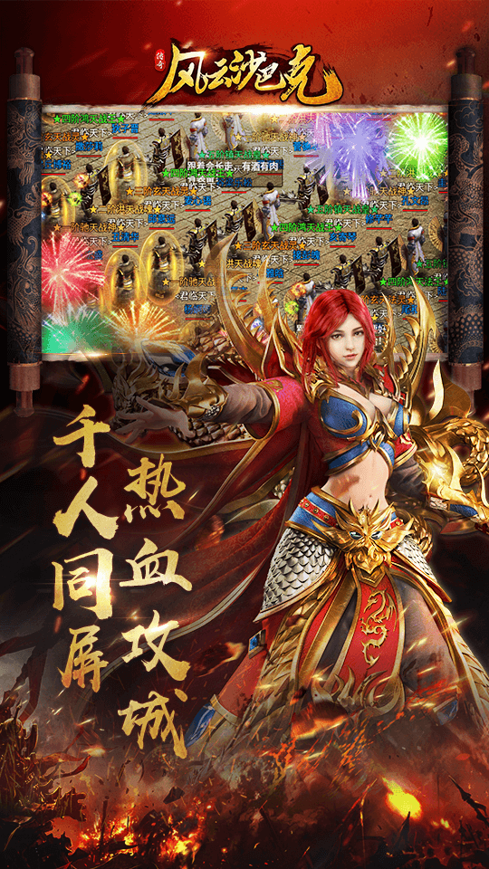 风云沙巴克