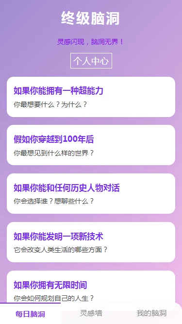 终级脑洞