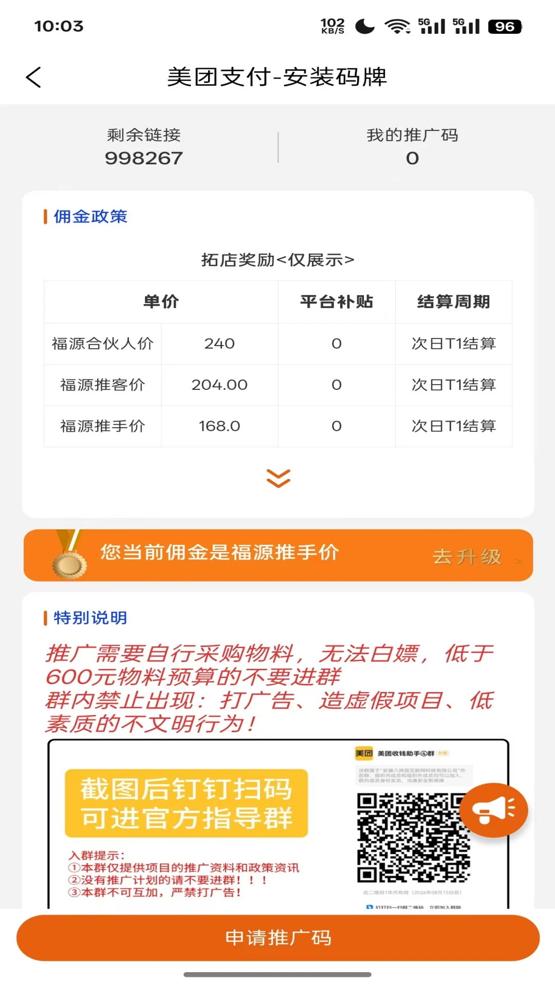 福源推