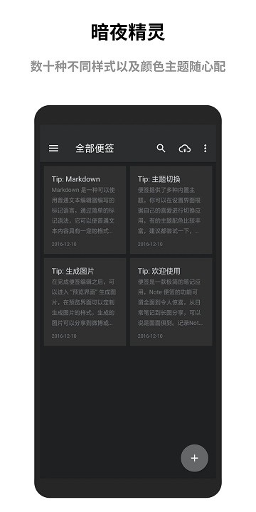 蜜蜂便签app高级专业版 最新修改版v4.1.2