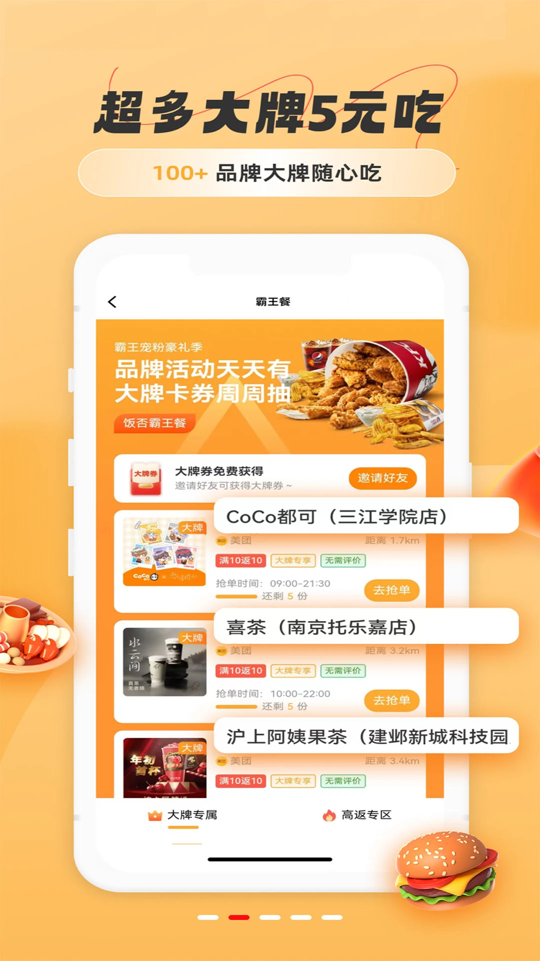 饭团团霸王餐
