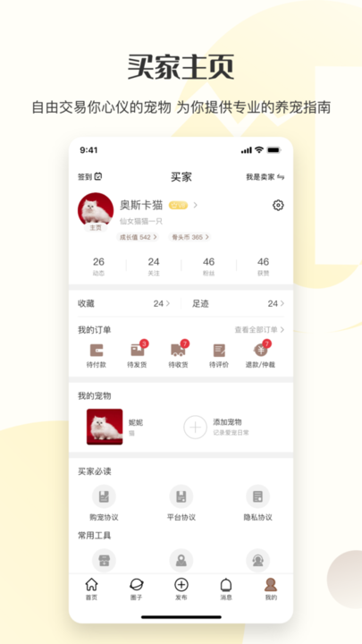 集宠区爱宠社区
