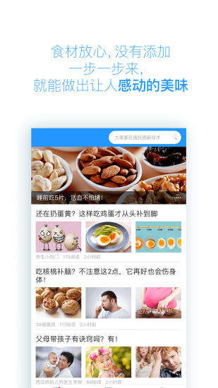 养生-健康食谱