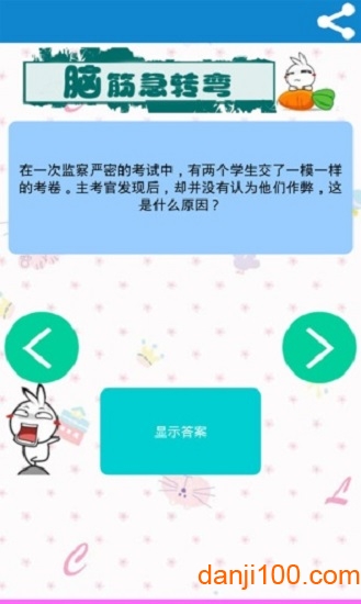 单机脑筋急转弯游戏
