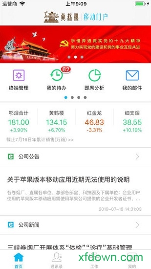 湖北中烟门户