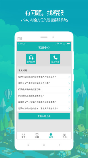 国网商旅苹果手机
