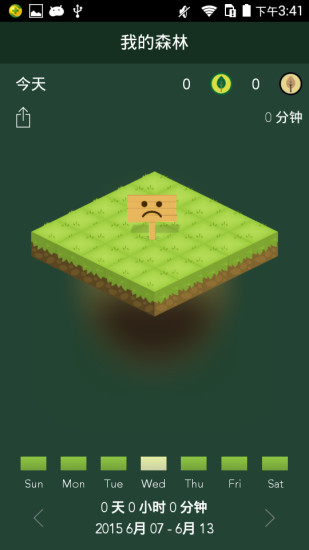 Forest专注森林 Forest专注森林