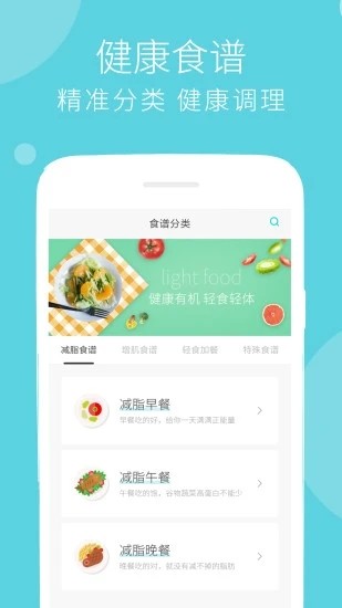 减肥食谱 减肥食谱