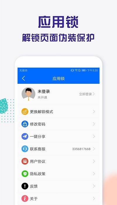 波澜应用锁 波澜应用锁