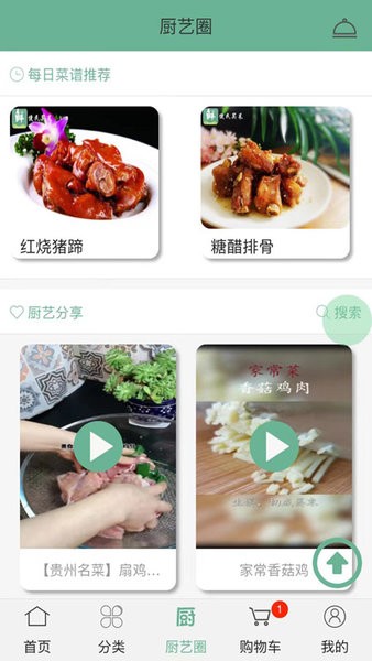 便民买菜软件 便民买菜软件