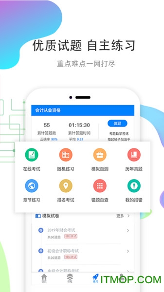 职优学