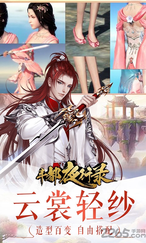 丰都夜行路