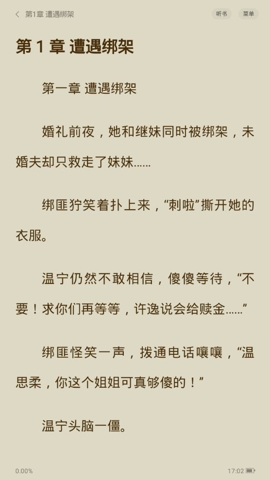 秘读免费小说
