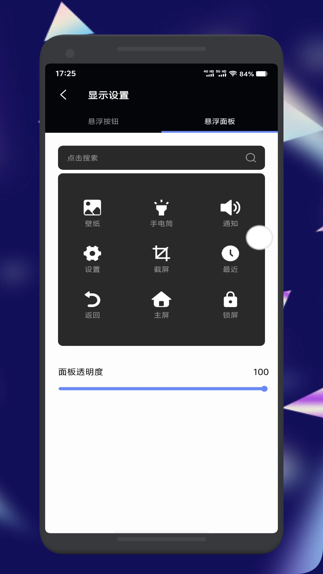 悬浮窗口大师