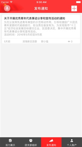 津彩活力团