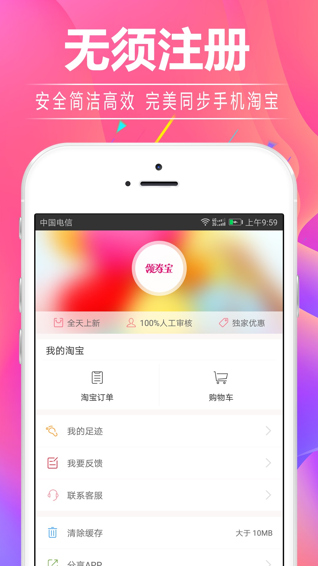淘宝领券宝购物助手 淘宝领券宝购物助手