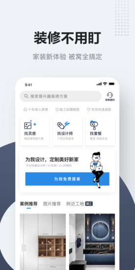贝壳被窝家装平台