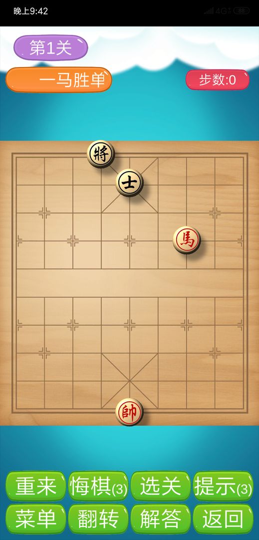 象棋神域游戏