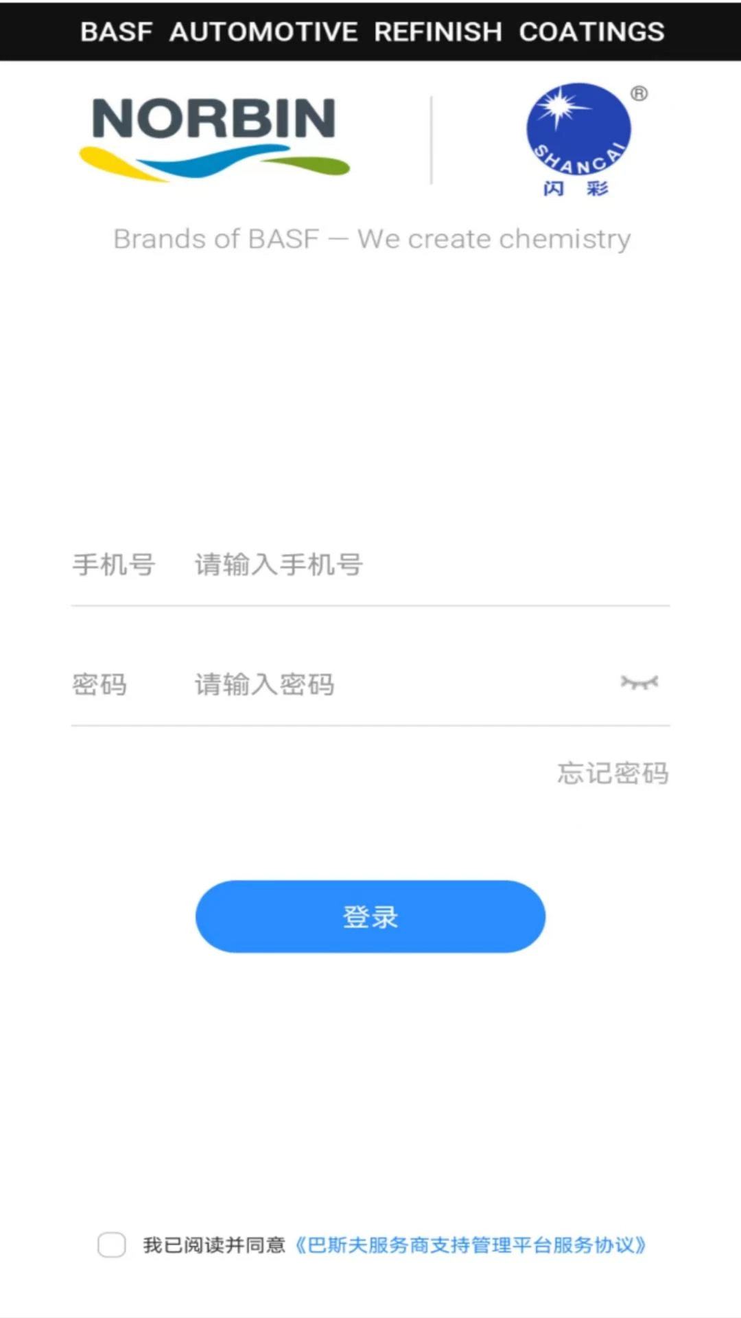 巴斯夫调漆宝 巴斯夫调漆宝