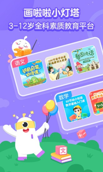 画啦啦小灯塔pc版