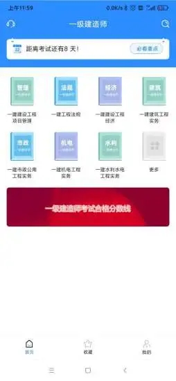 一建考试宝典