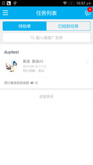 修车帮技师端 修车帮技师端