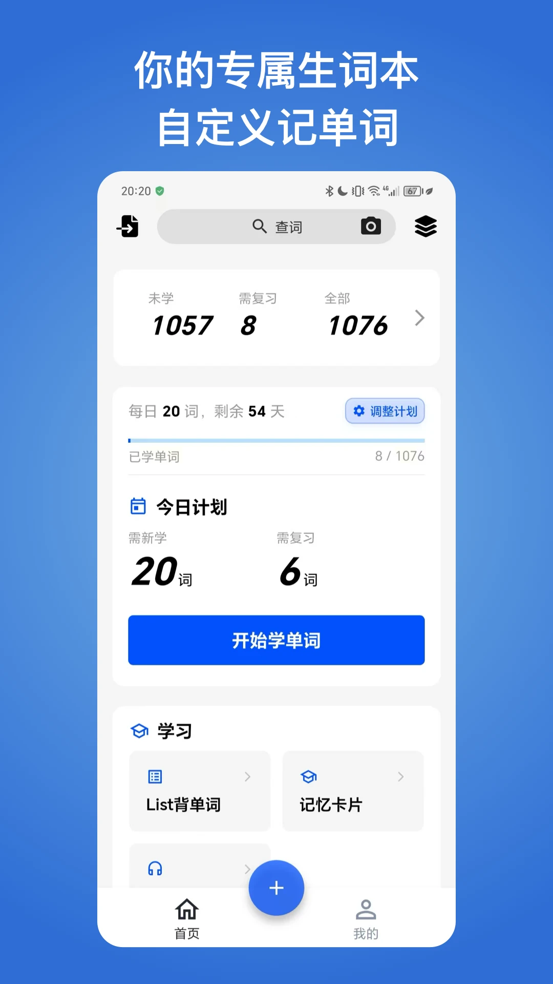生词本 生词本