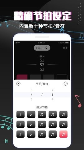 专业音乐节拍器 专业音乐节拍器