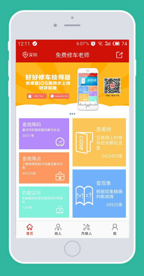 好好修车