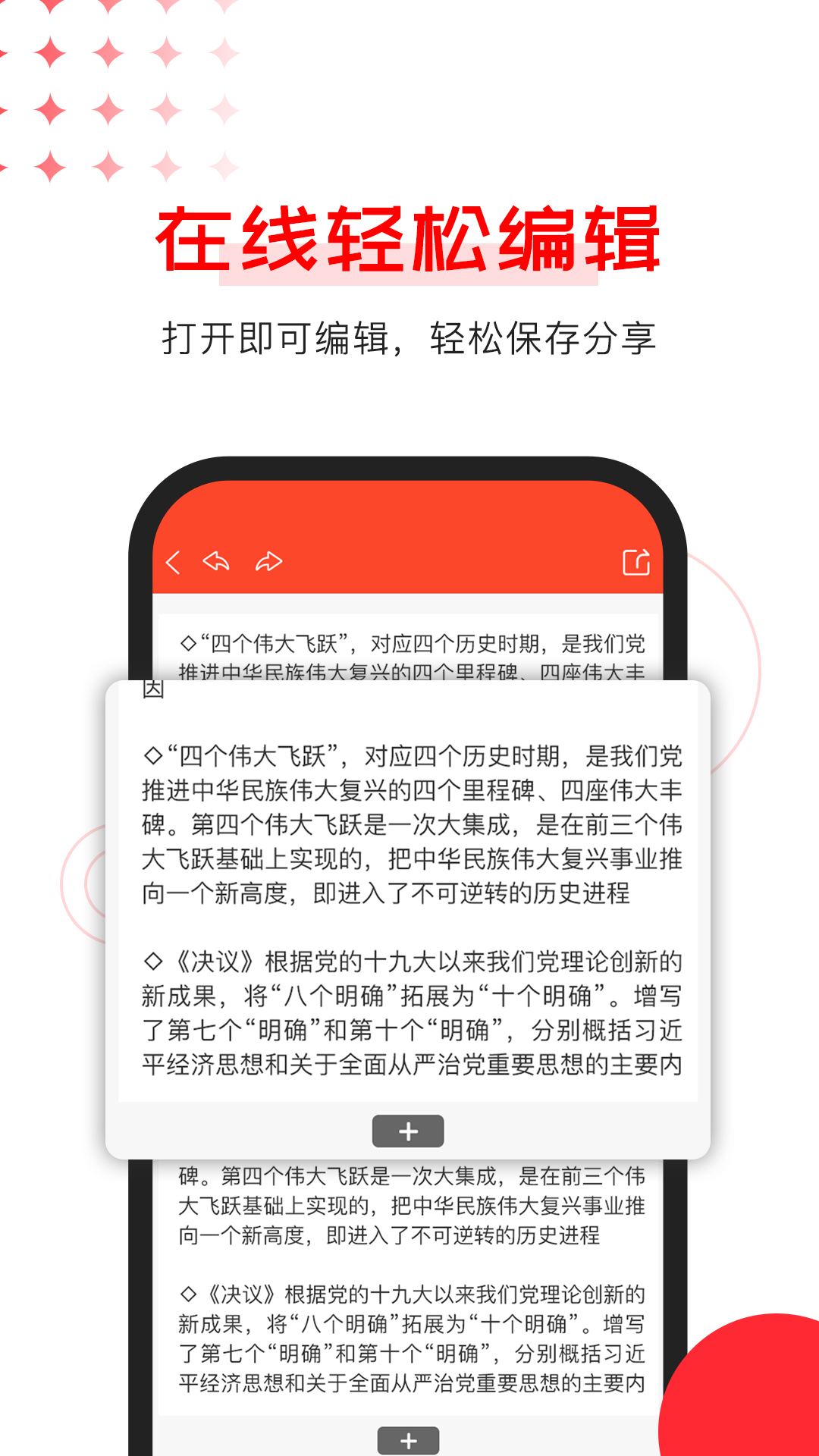 Office文档编辑