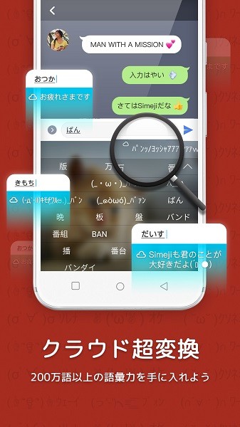 simeji官方正版
