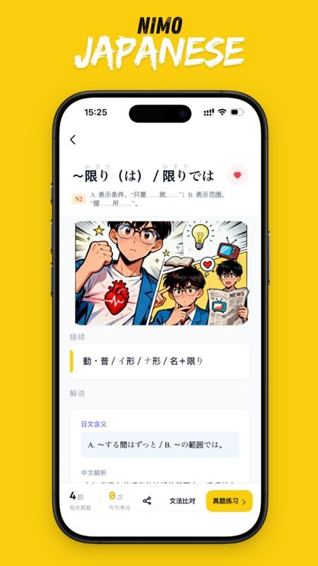 二毛日语
