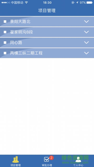 绿园征收