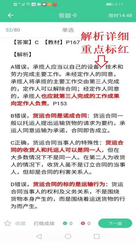 建造师题库