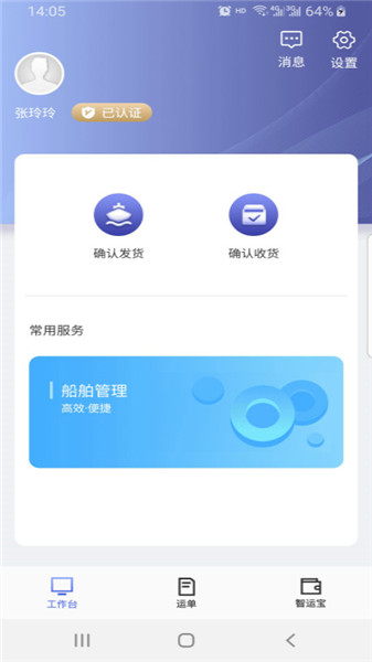 中储智运船运版 中储智运船运版