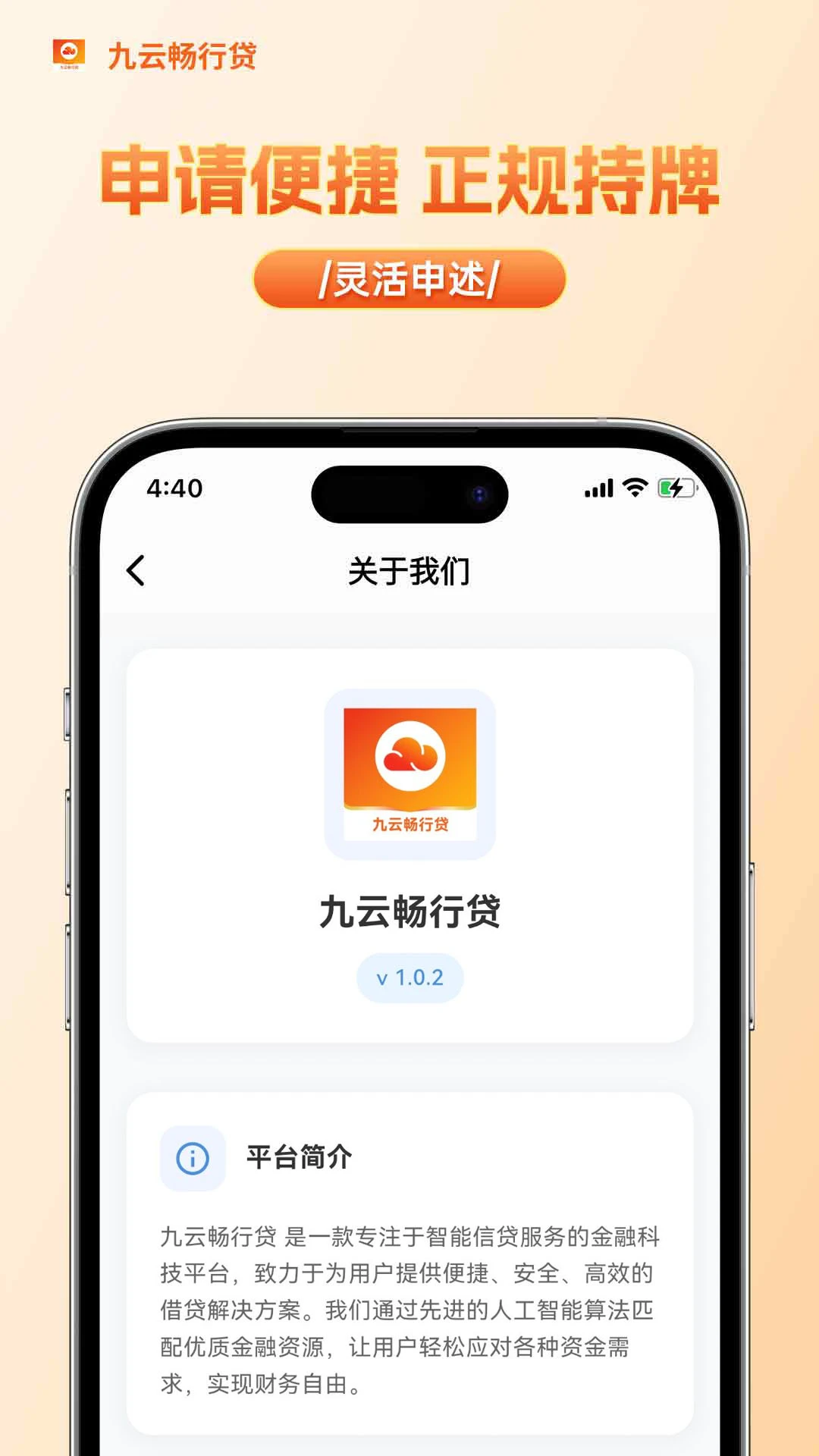 九云畅行贷