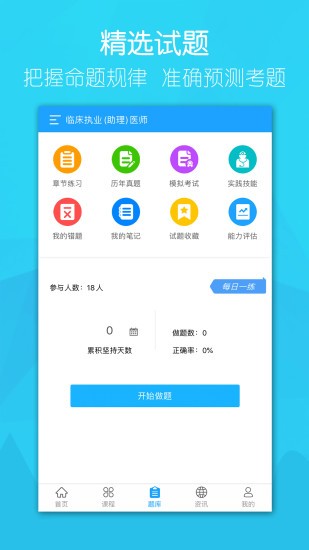 大苗网校app最新版(万森医考)